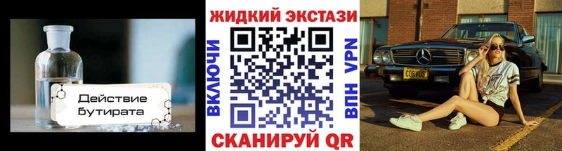 БУТИРАТ GHB  Колпашево 